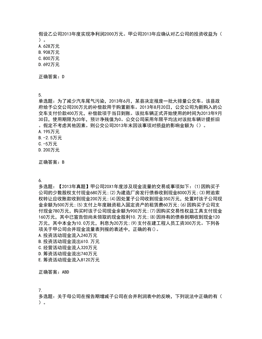 注册会计师《会计》考试历年真题汇总含答案参考68_第2页