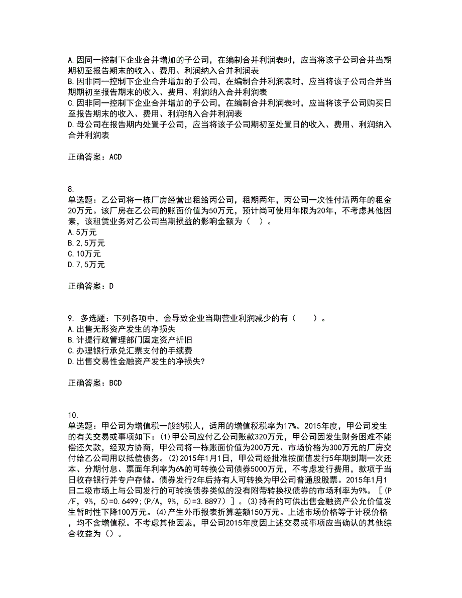 注册会计师《会计》考试历年真题汇总含答案参考68_第3页