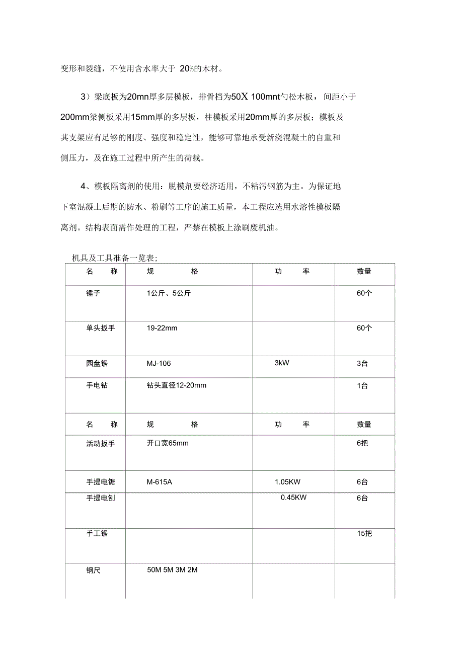 模板工程施工专项方案_第3页