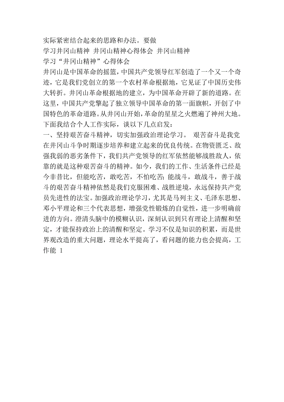 井冈山学习培训心得体会_第3页