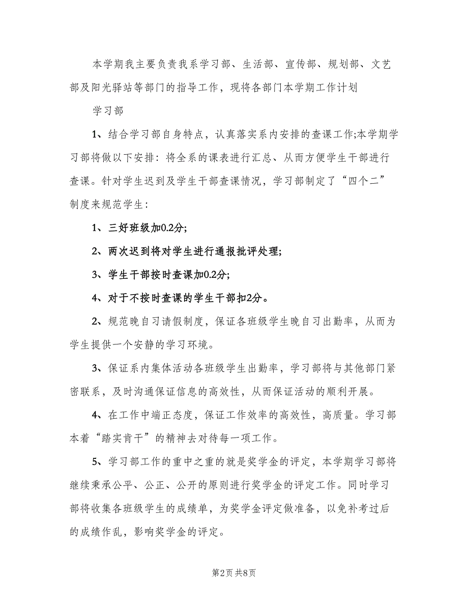 2023辅导员工作计划范文（二篇）.doc_第2页