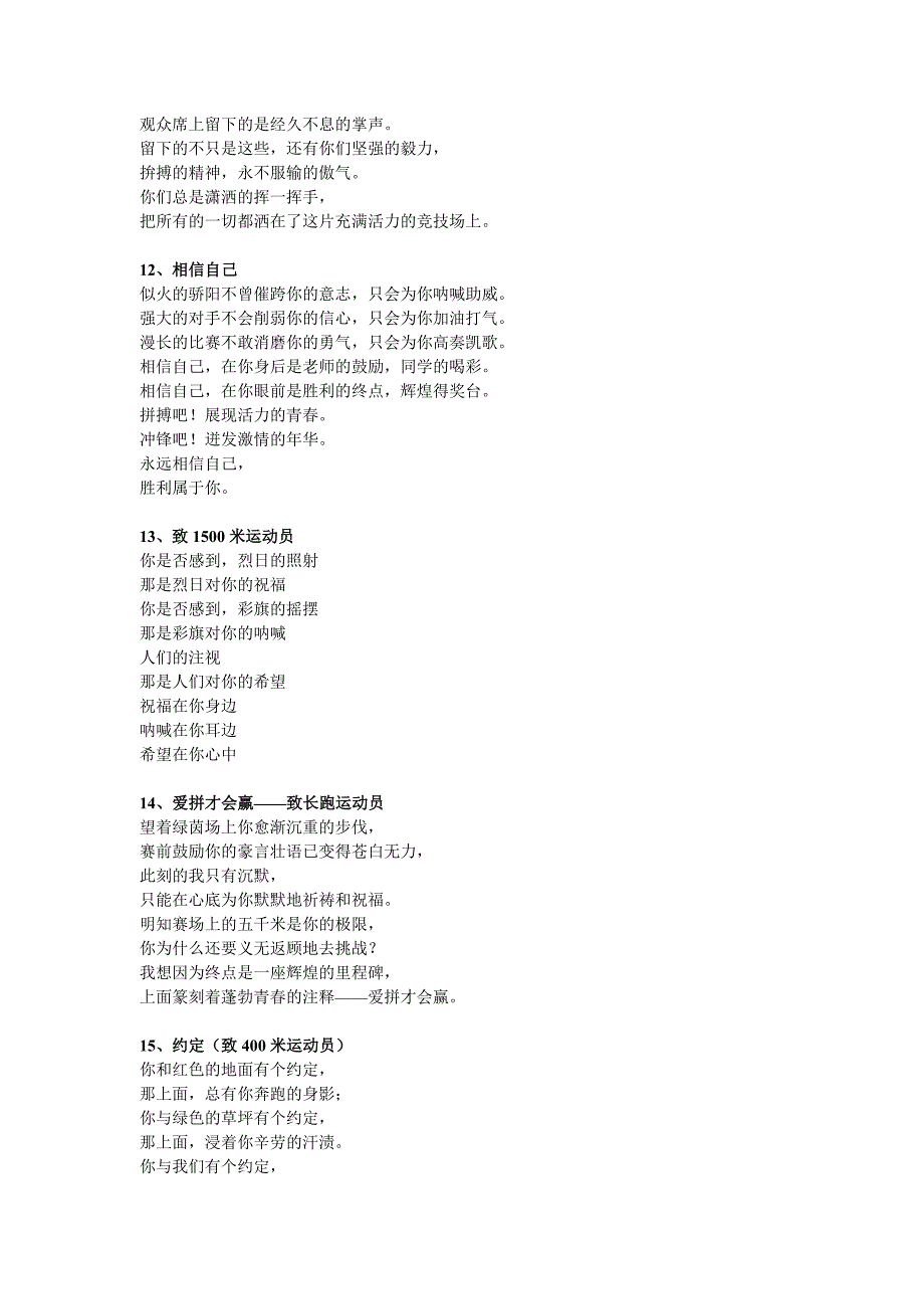 运动会广播稿_第4页