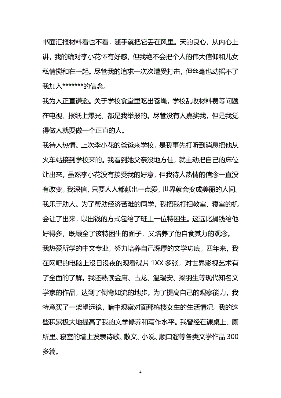 毕业生自我鉴定(25篇).doc_第4页
