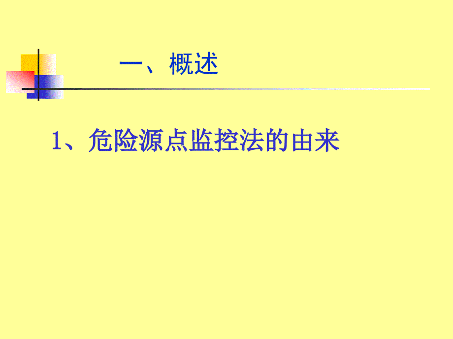 13安全监控体系建设_第2页