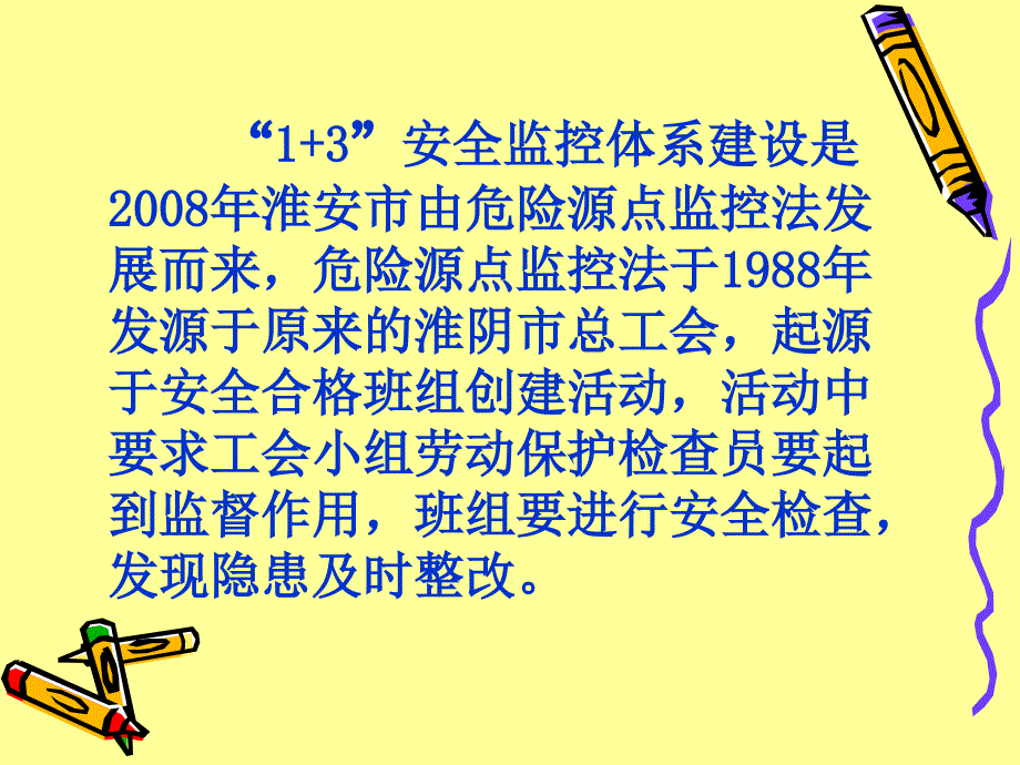 13安全监控体系建设_第3页