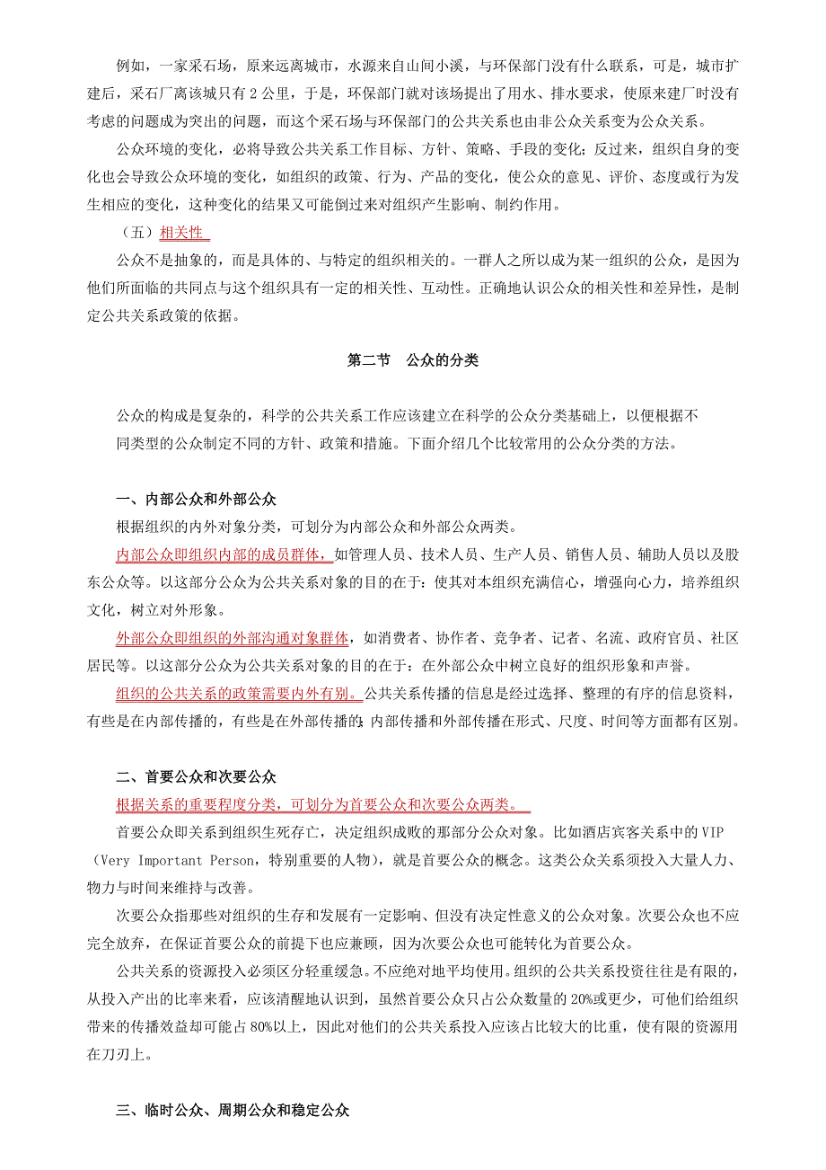 自考公共关系学讲义第三章_第2页