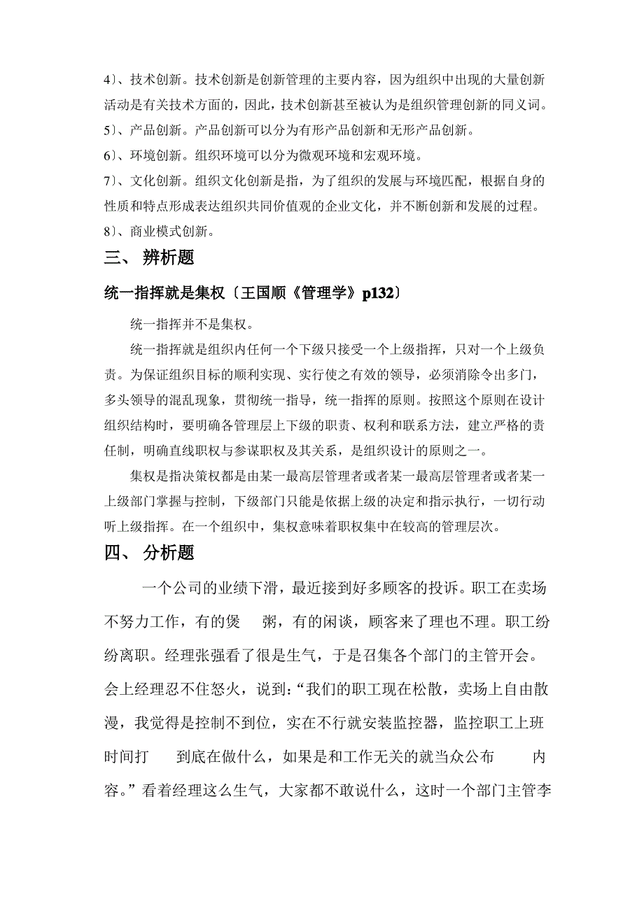 2015北京工商大学802管理学真题_第4页