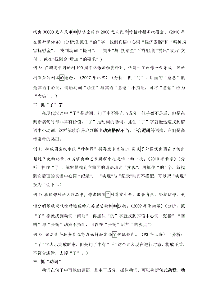 高考语文二轮复习之语病辨认方法与技巧_第3页