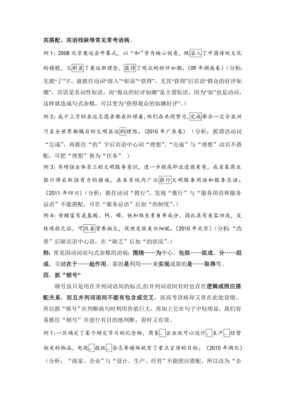 高考语文二轮复习之语病辨认方法与技巧_第4页