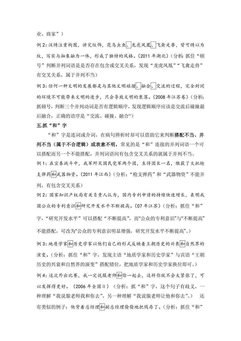 高考语文二轮复习之语病辨认方法与技巧_第5页