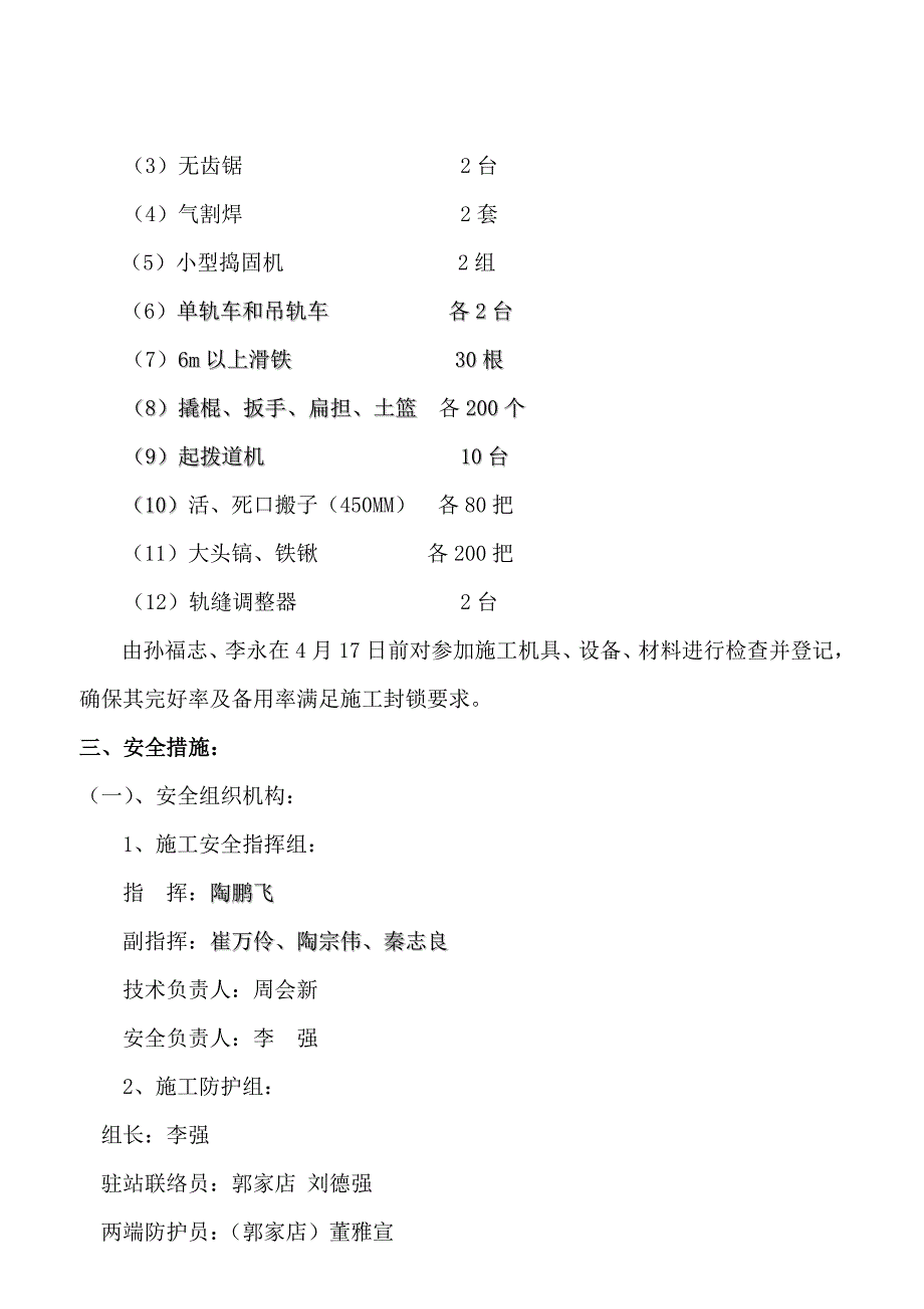 施工转线方案64_第4页