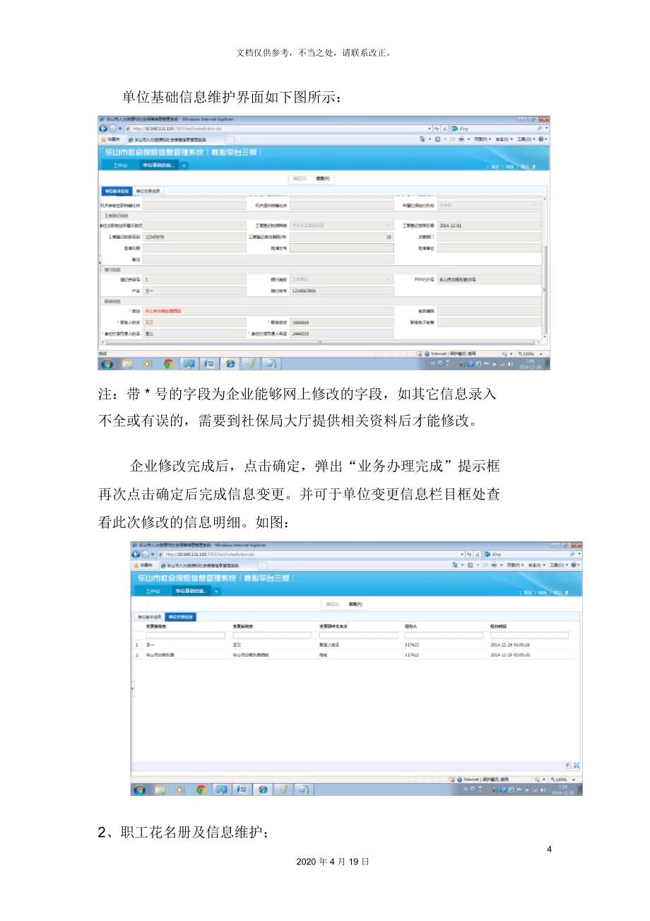 社保网企业端操作手册_第4页