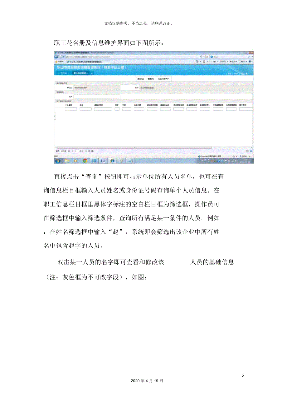 社保网企业端操作手册_第5页