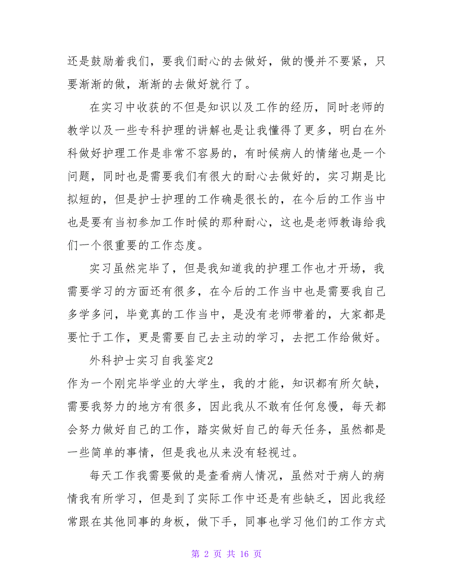 外科护士实习自我鉴定9篇_1.doc_第2页