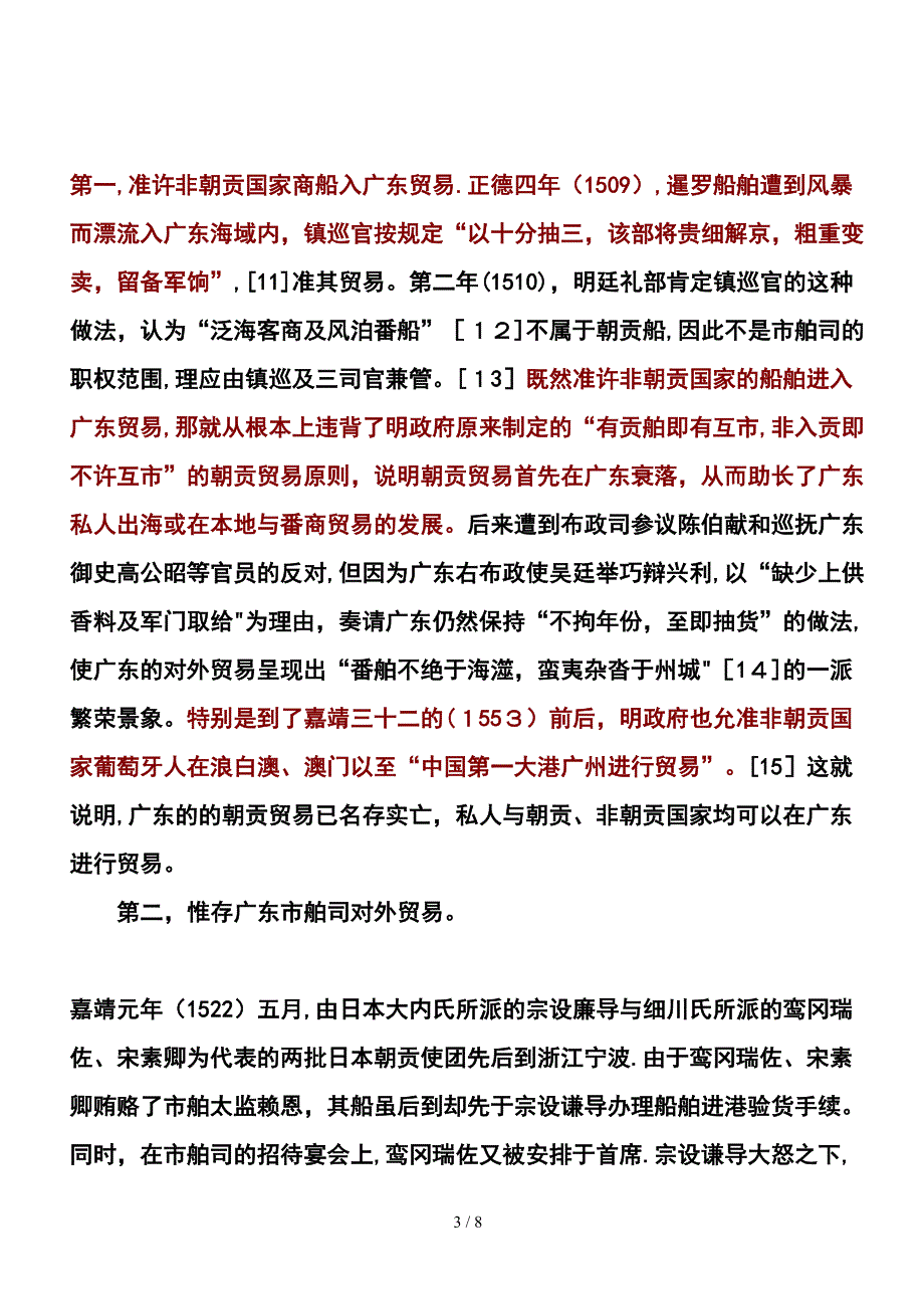 明代广东贸易发展考_第3页