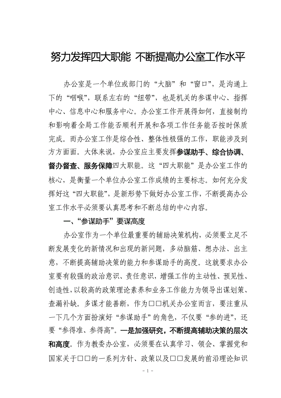 办公室综合协调工作四大职能.doc_第1页