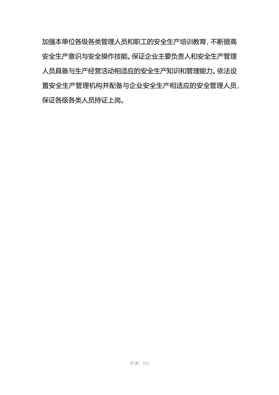 安全生产承诺书_第2页