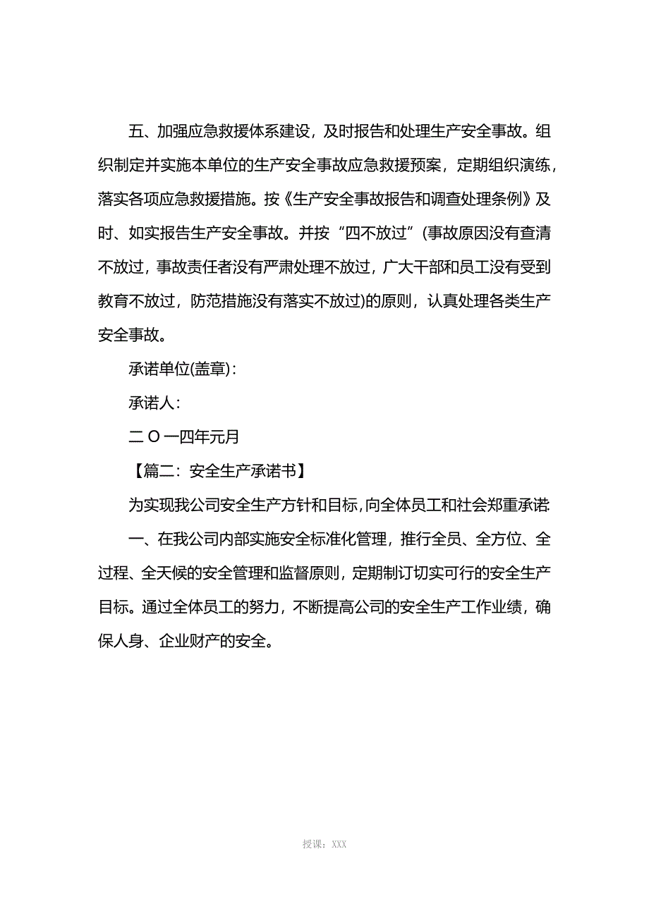 安全生产承诺书_第3页