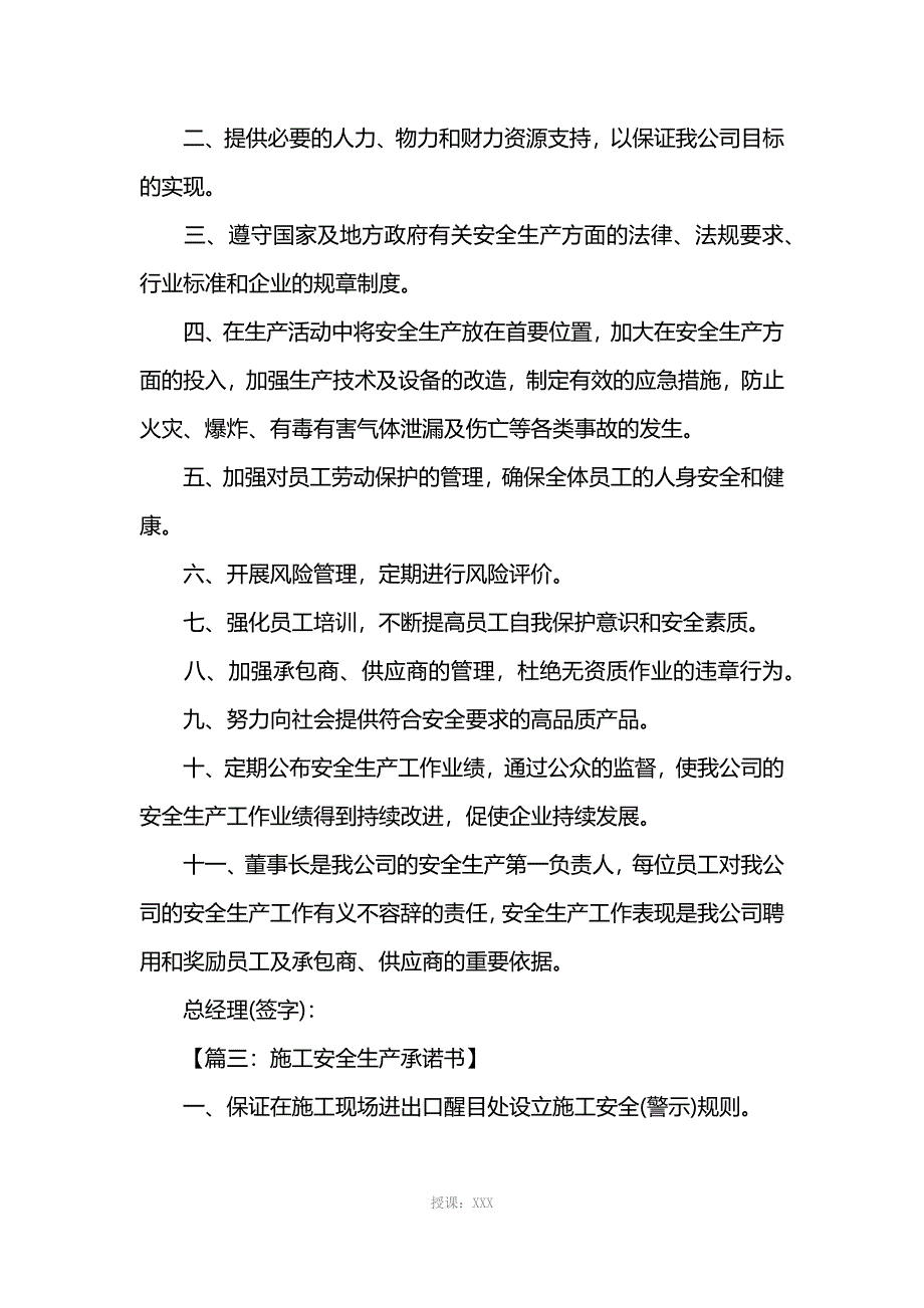 安全生产承诺书_第4页