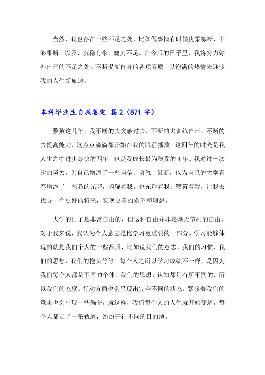 2023年实用的本科毕业生自我鉴定模板集合5篇_第2页