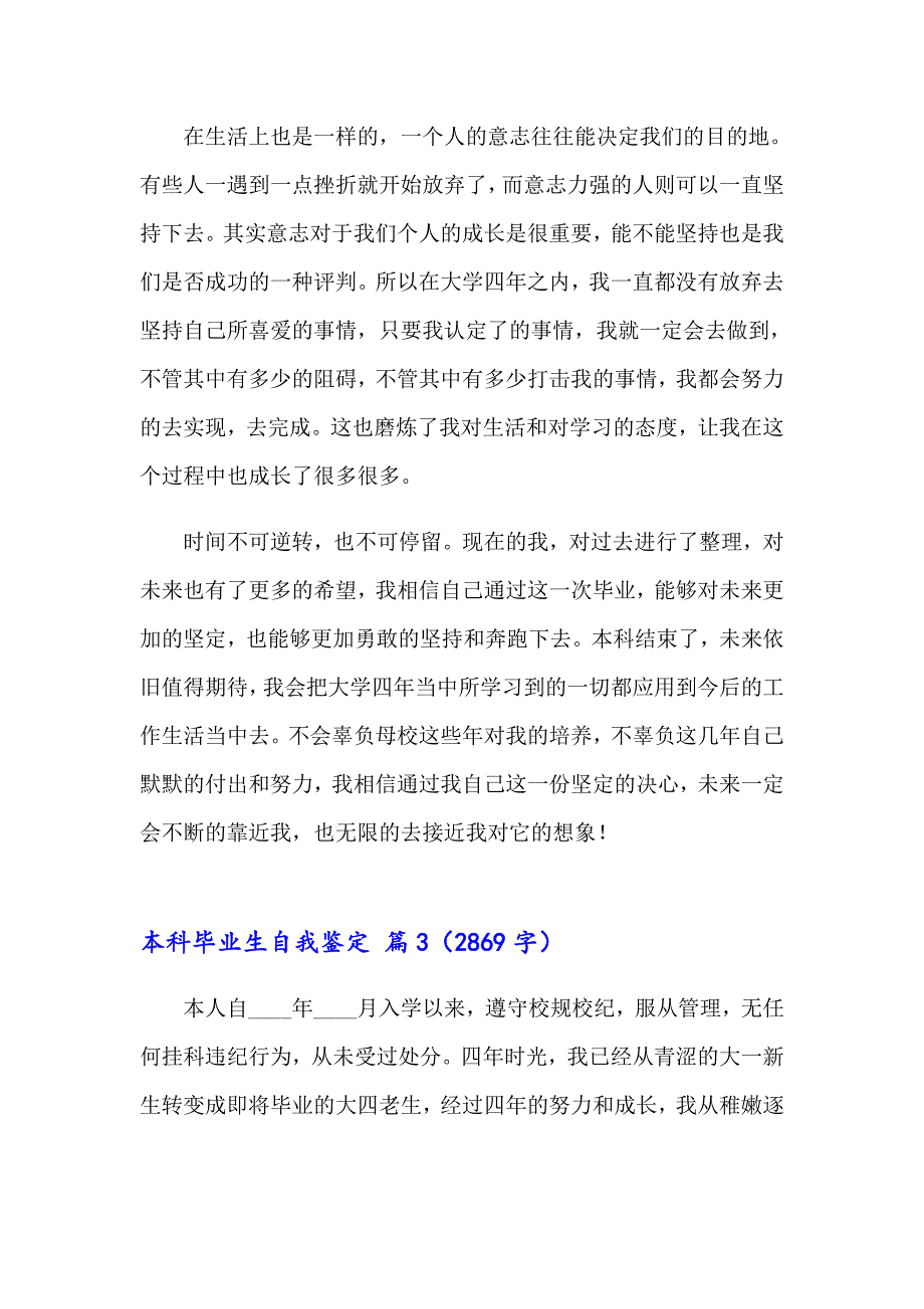 2023年实用的本科毕业生自我鉴定模板集合5篇_第3页