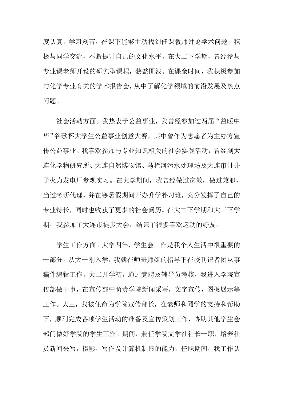 2023年实用的本科毕业生自我鉴定模板集合5篇_第5页