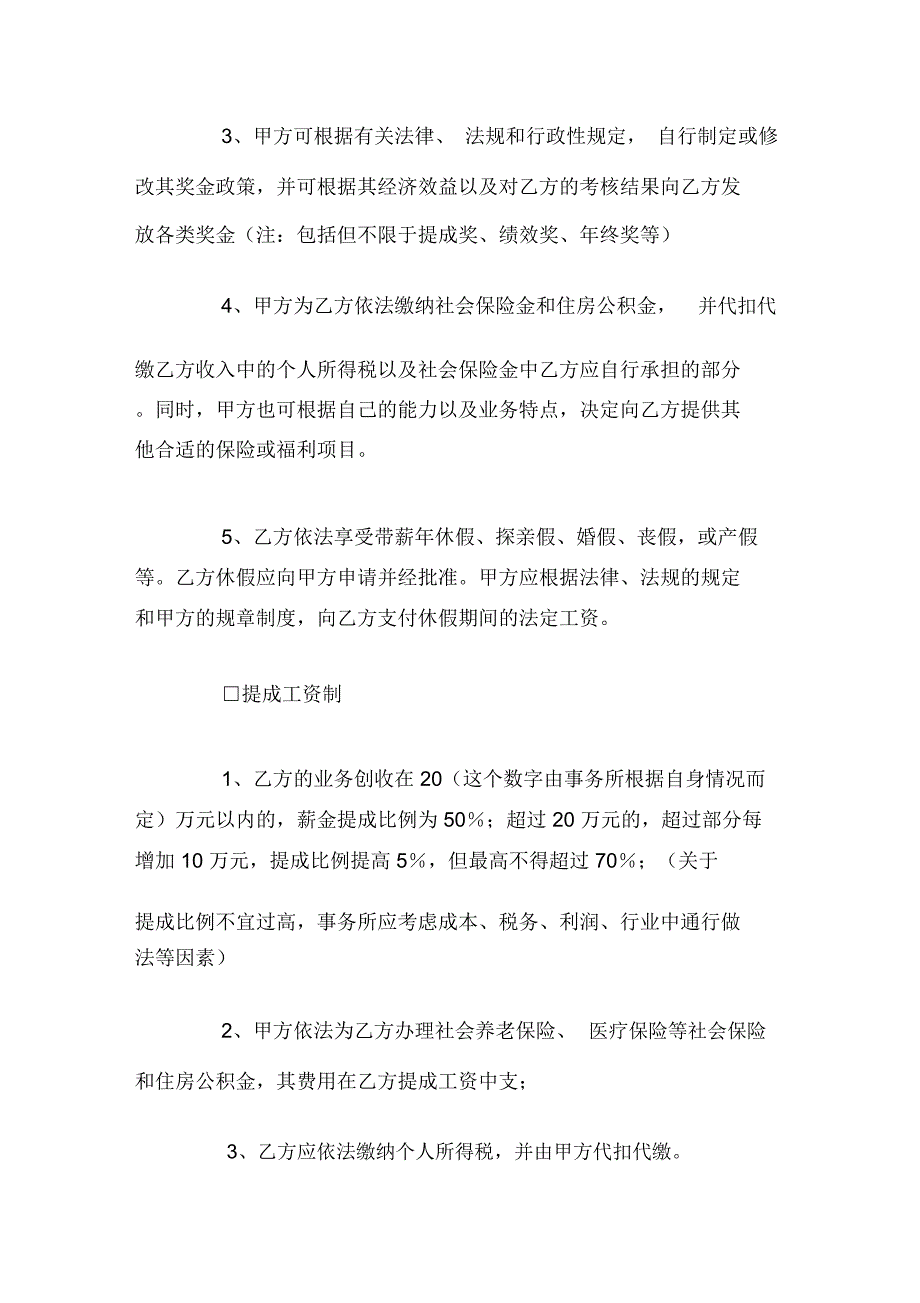 律师聘用协议_第4页