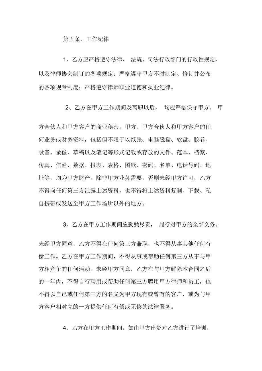 律师聘用协议_第5页