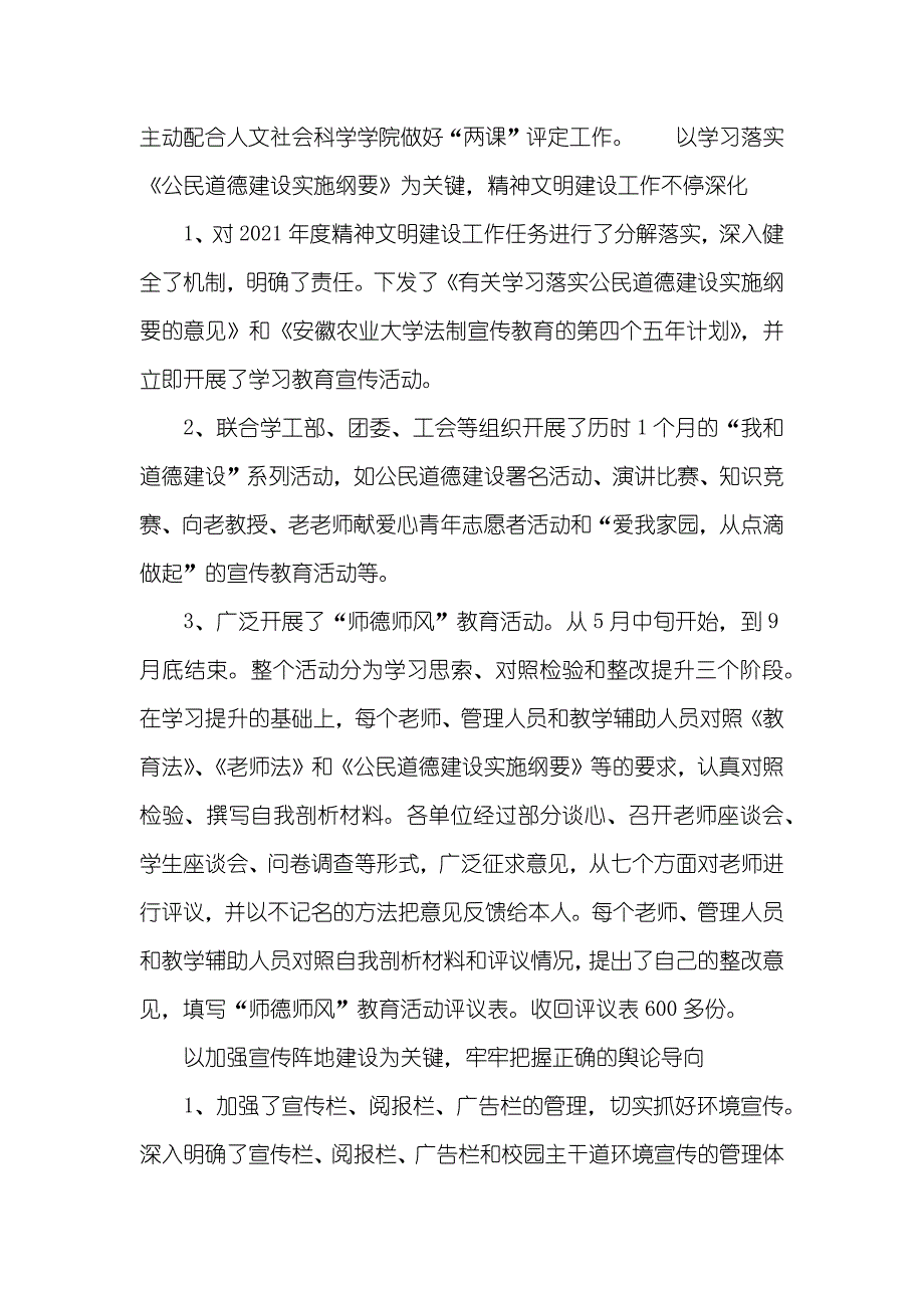 学样宣传思想工作总结 乡镇宣传思想工作总结_第3页