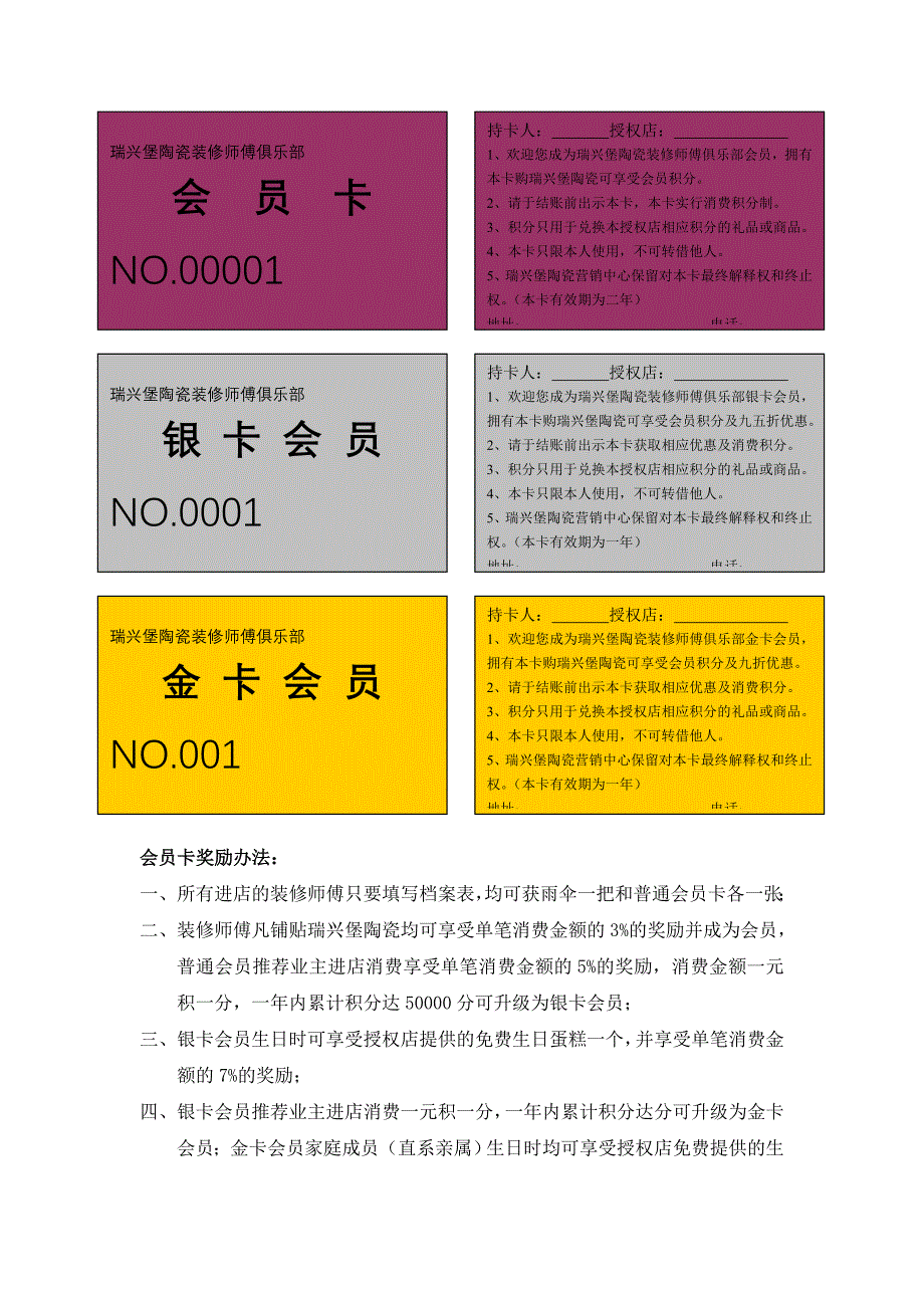 经销商泥水工渠道运作方案_第4页