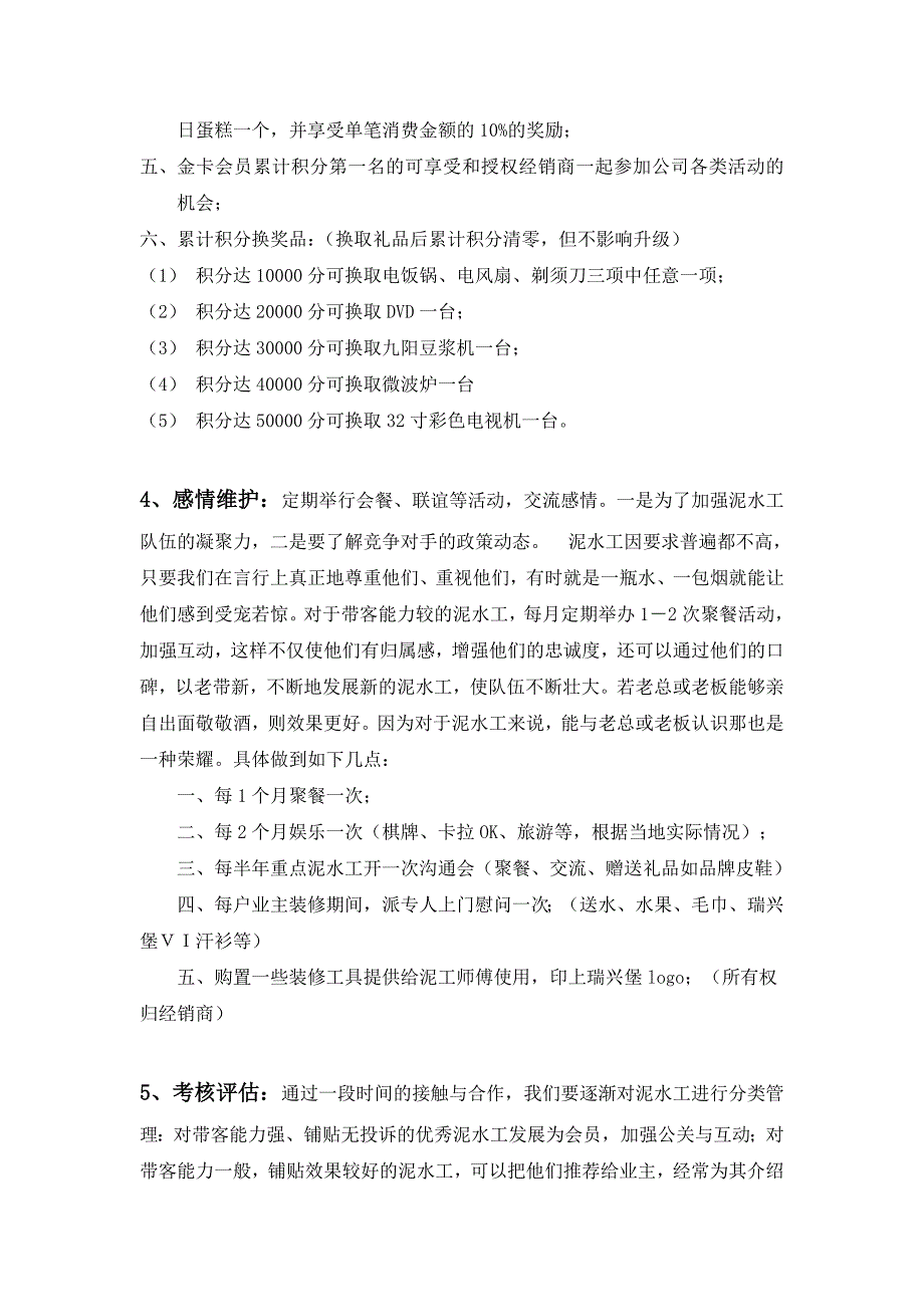 经销商泥水工渠道运作方案_第5页