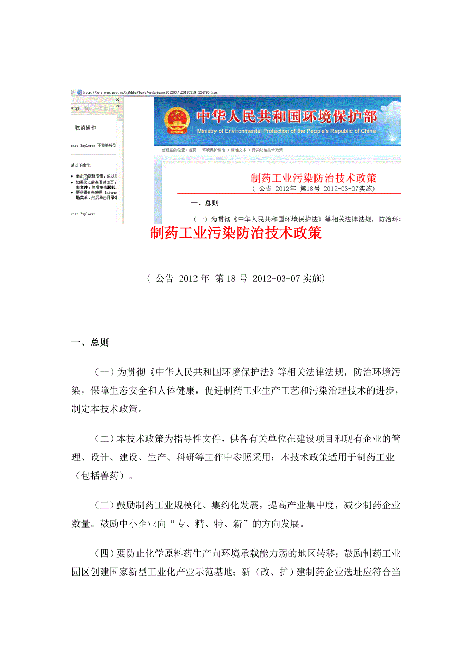 制药工业污染防治技术政策2012.doc_第1页