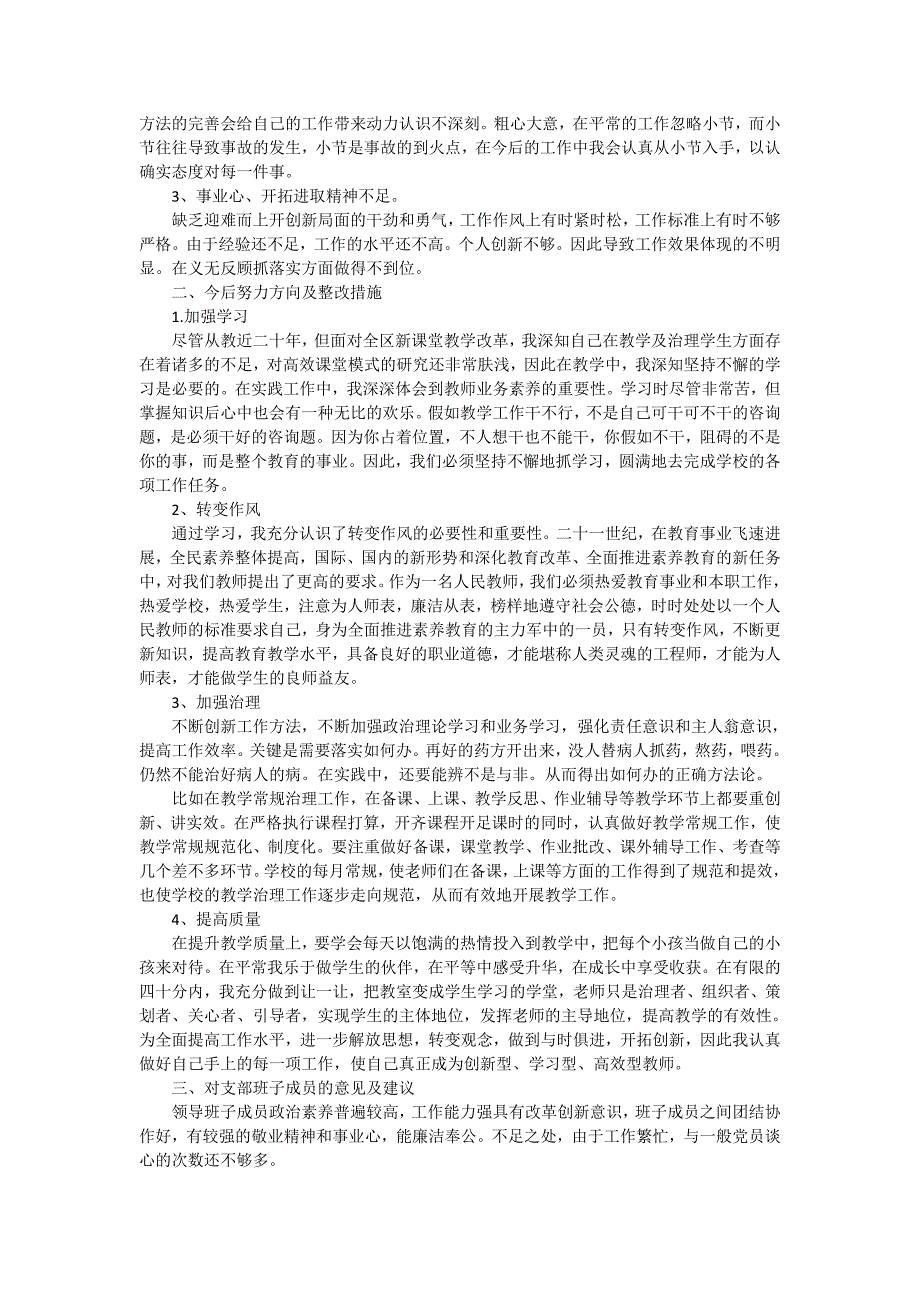 (完整版)教师批评与自我批评剖析材料_第3页