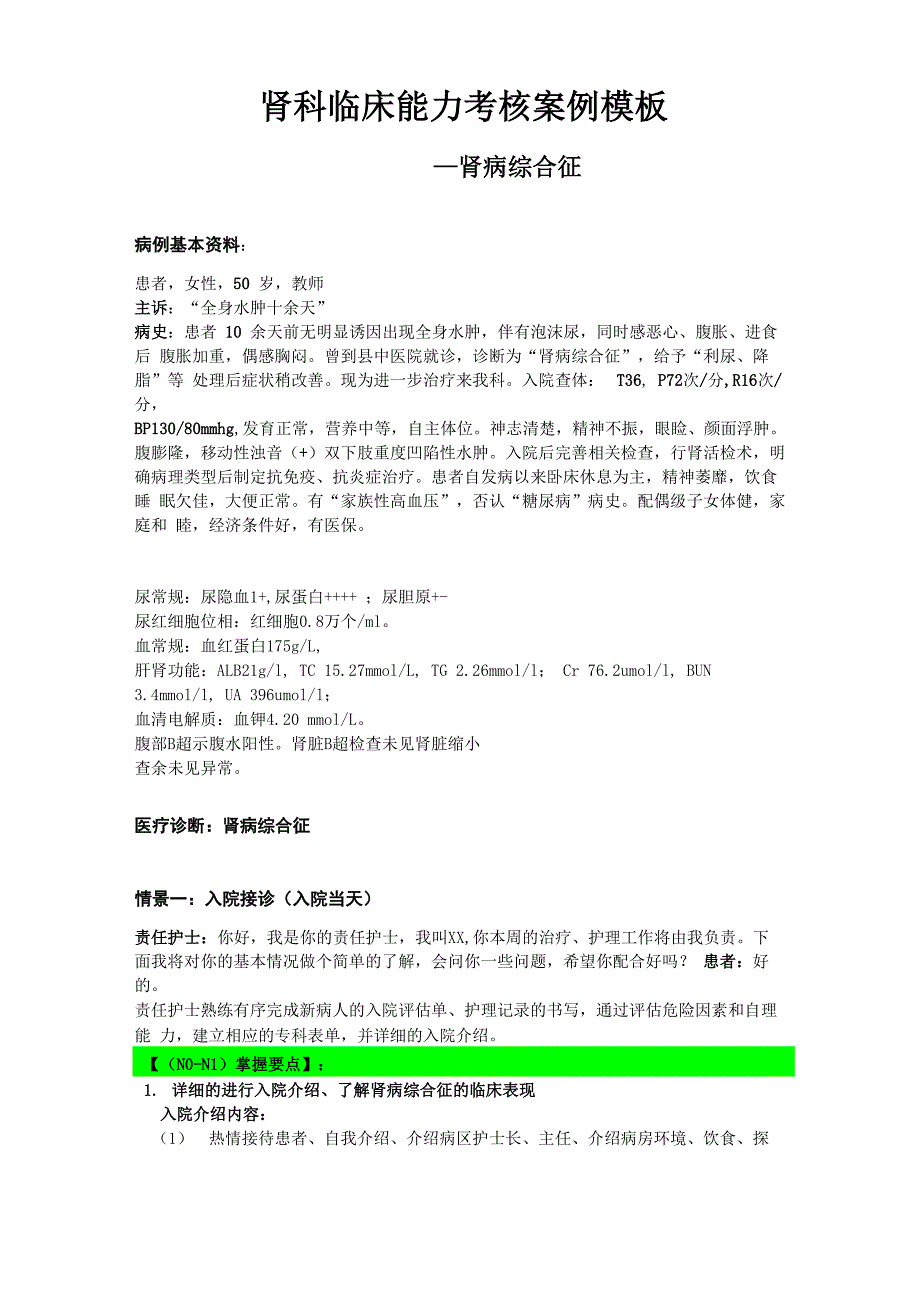 新肾科临床能力考核模板_第1页