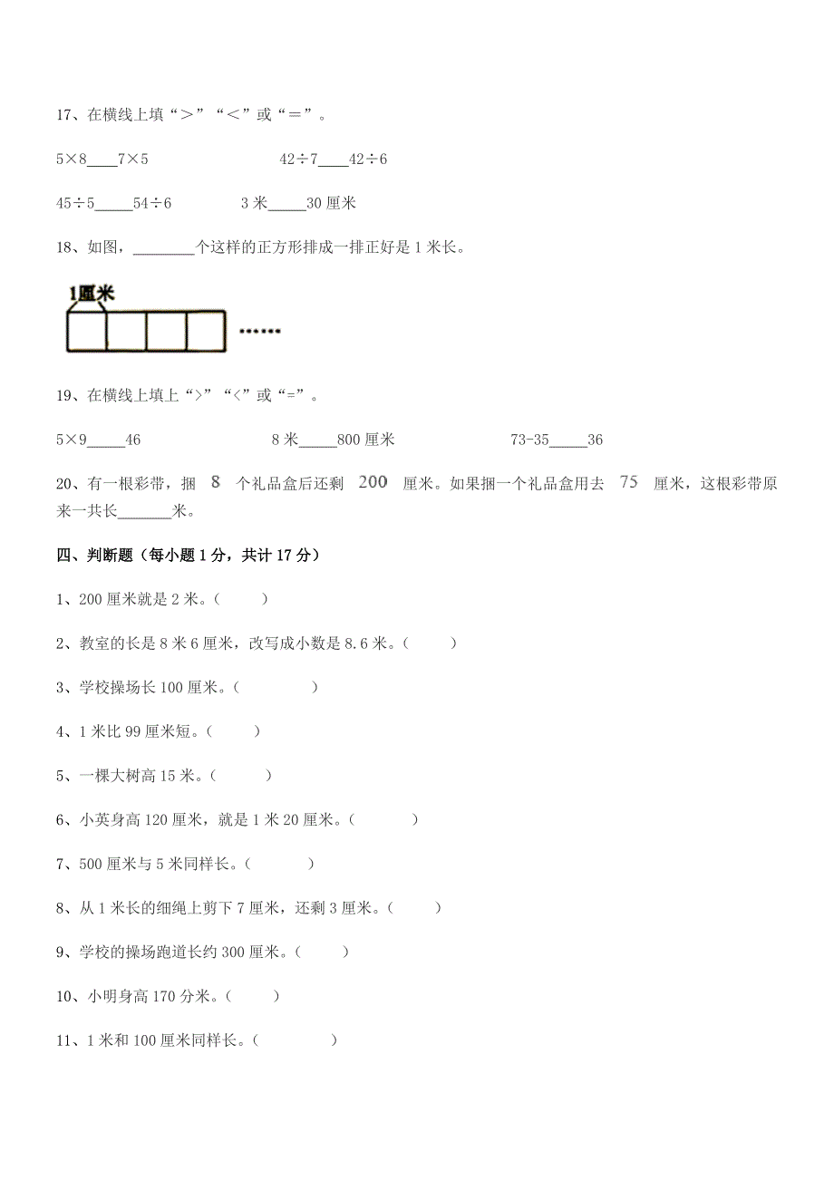 2020年度苏科版二年级数学上册单元练习试卷(各版本).docx_第5页