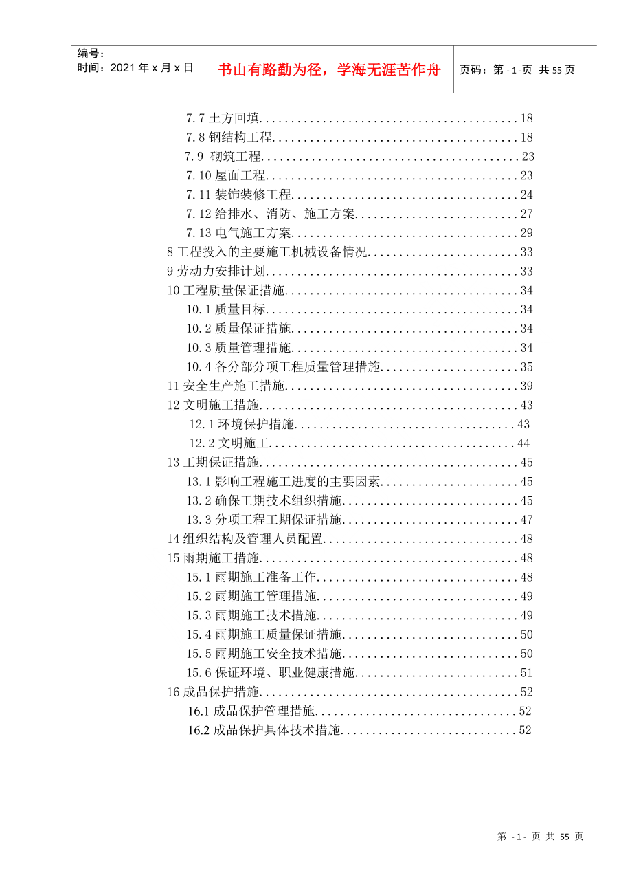 航空科技装备产业园工艺装备厂房施工方案_第2页