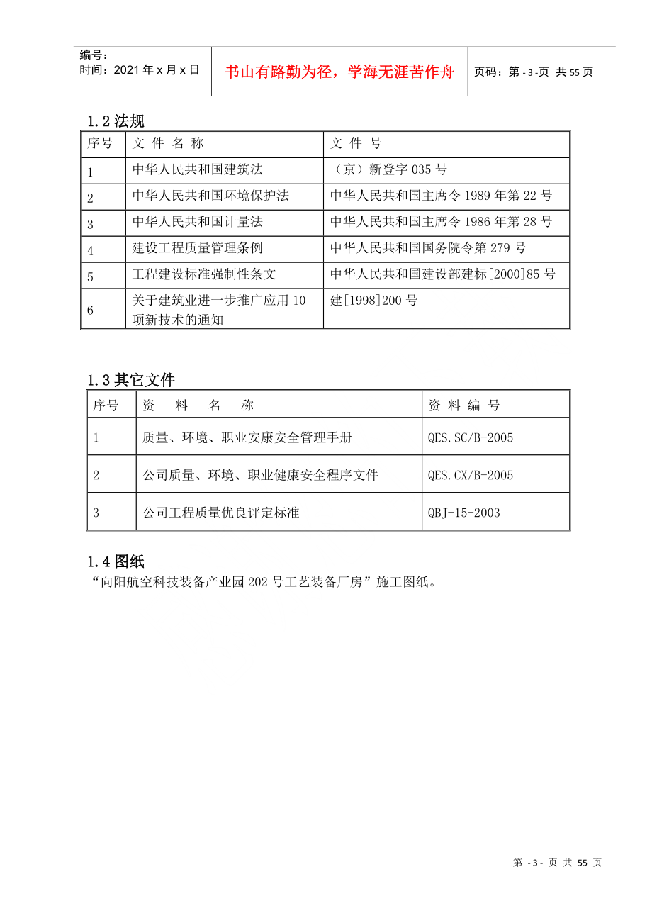 航空科技装备产业园工艺装备厂房施工方案_第4页