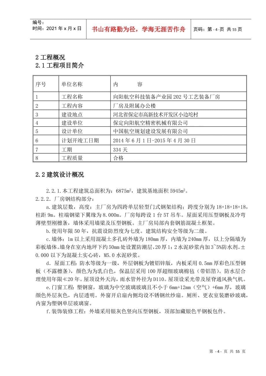 航空科技装备产业园工艺装备厂房施工方案_第5页