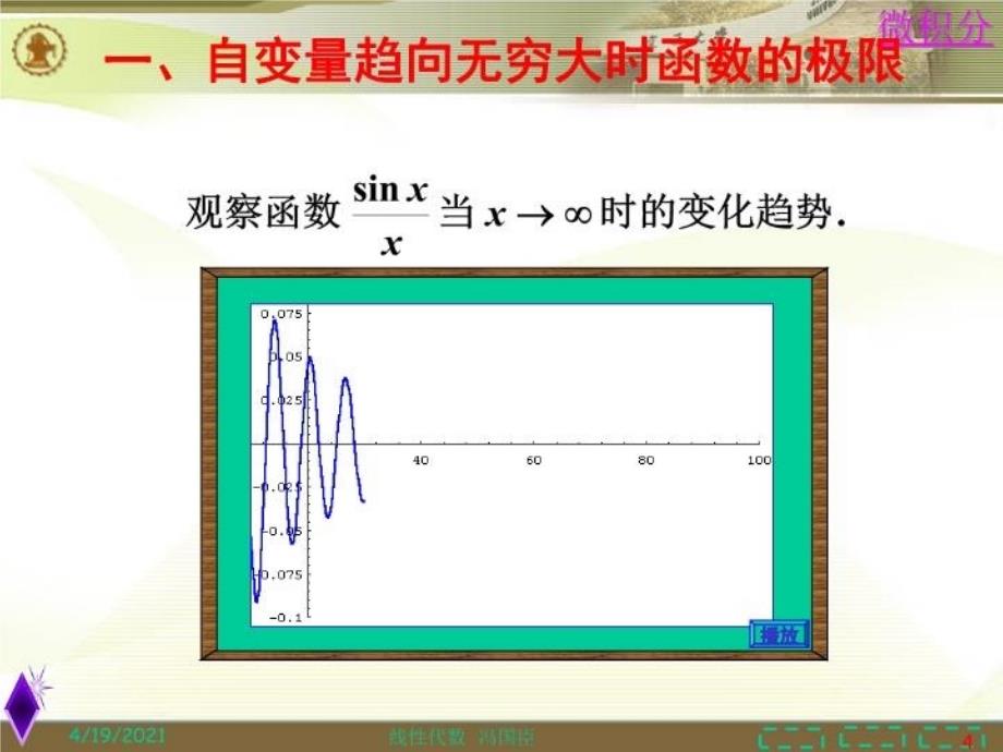 最新微积分2极限2605197609160153511ppt课件_第4页