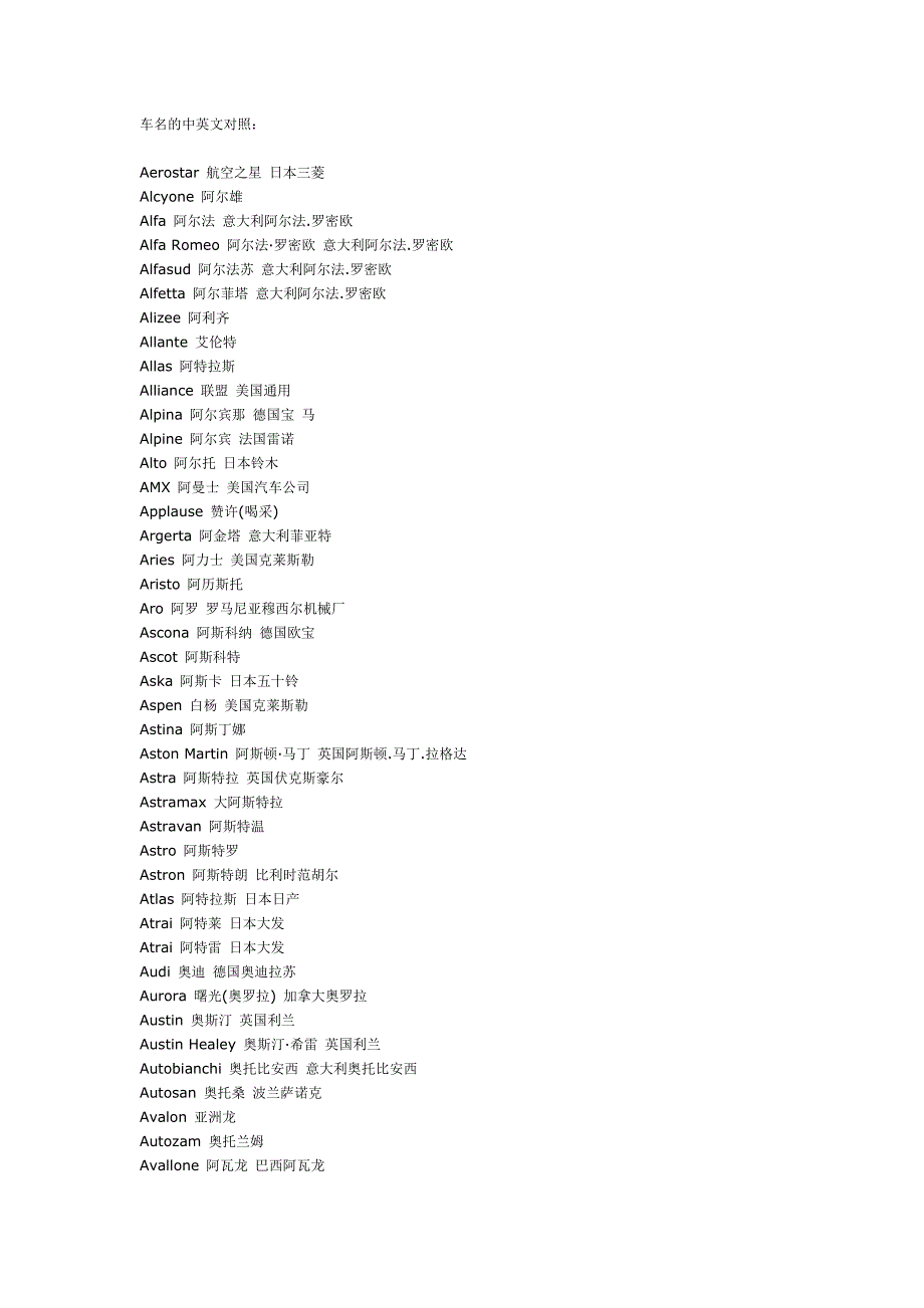 汽车车型(全).doc_第1页