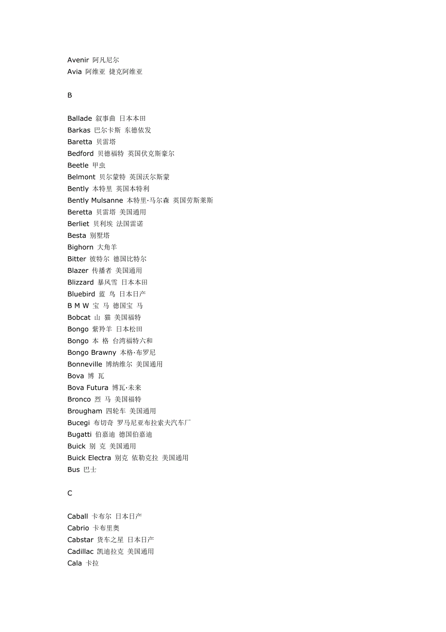 汽车车型(全).doc_第2页