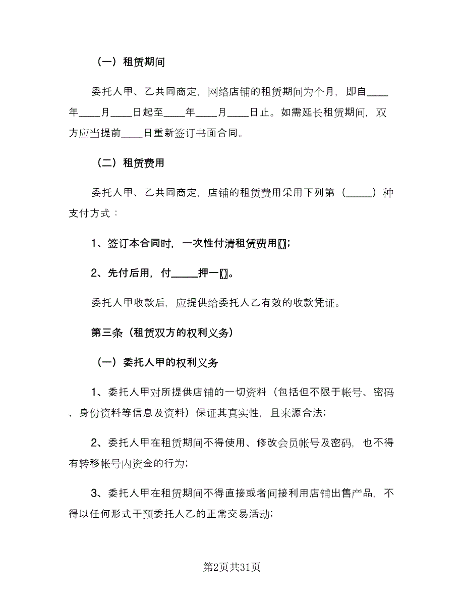 常用的个人房屋租赁合同模板（6篇）_第2页