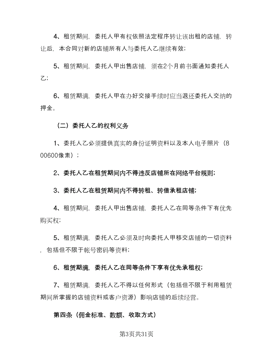 常用的个人房屋租赁合同模板（6篇）_第3页