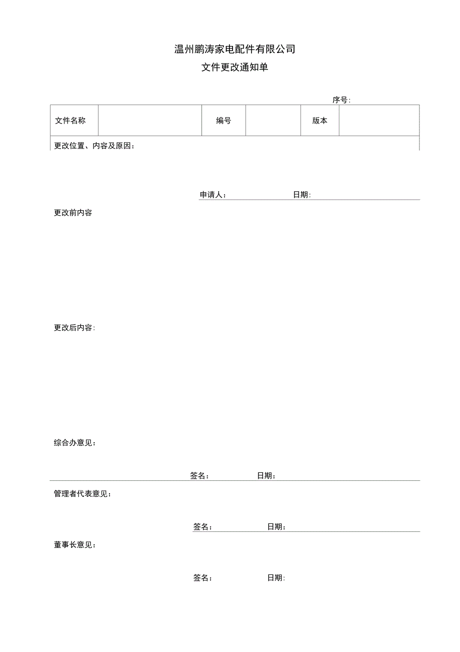 iso9001全套记录表格_第1页