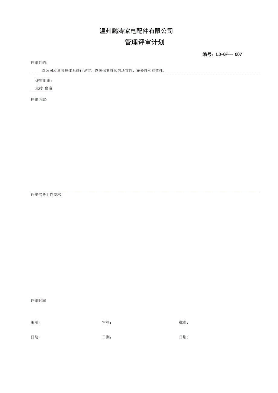 iso9001全套记录表格_第3页