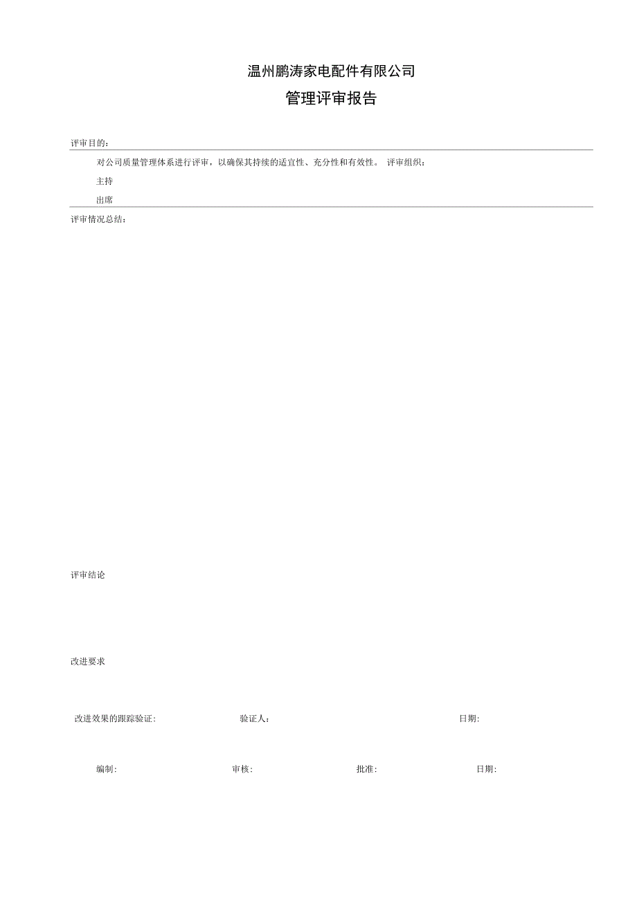 iso9001全套记录表格_第4页