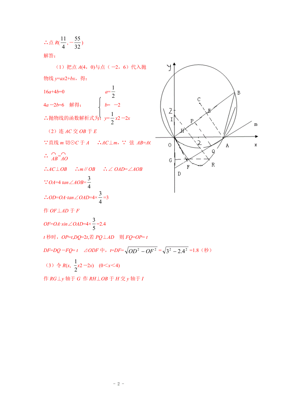 部分中考数学试题分类汇编34与圆有关的压轴题含答案_第2页