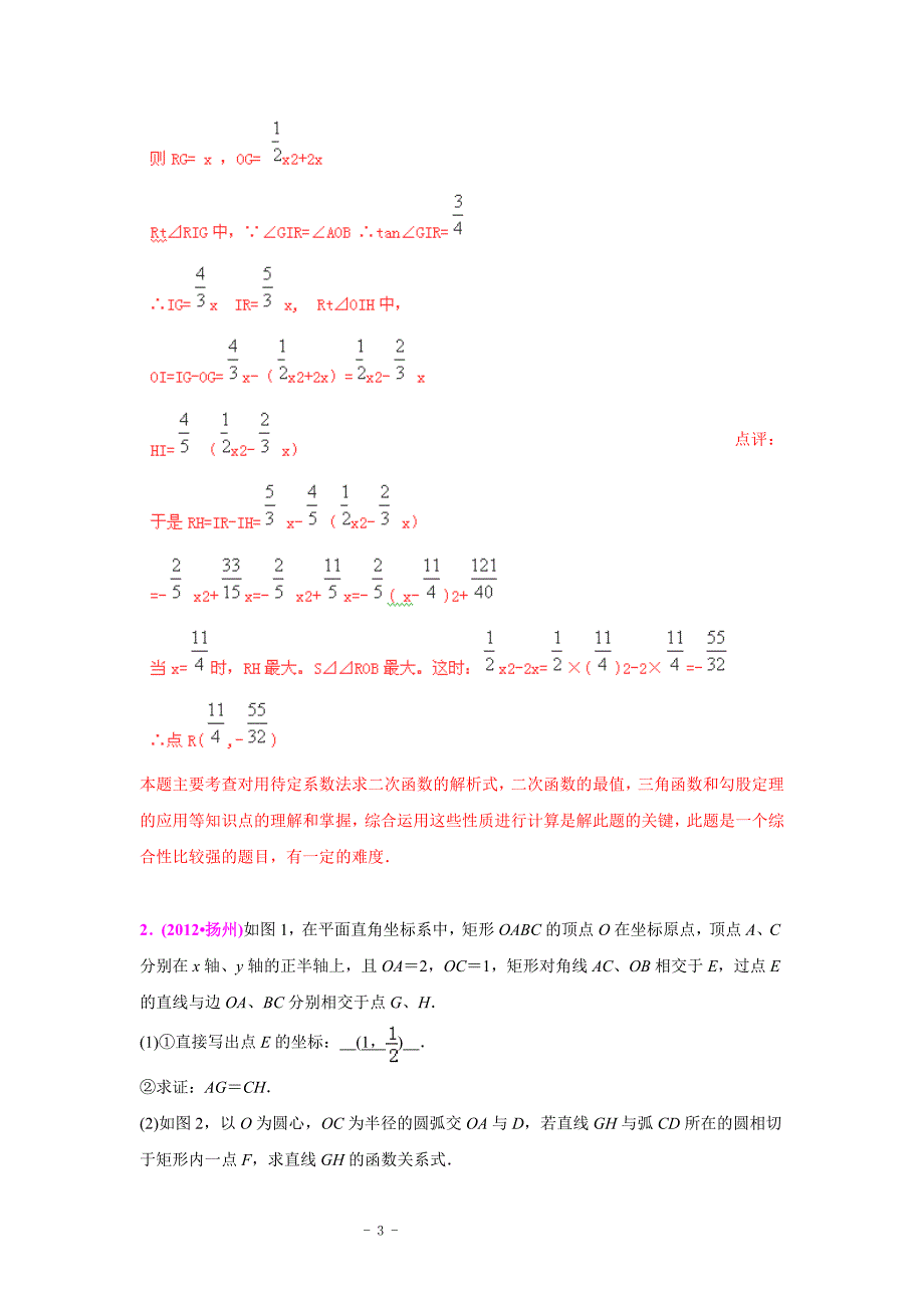 部分中考数学试题分类汇编34与圆有关的压轴题含答案_第3页