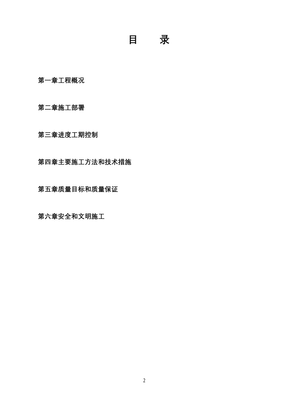 江苏省某低层住宅工程施工组织设计_第2页