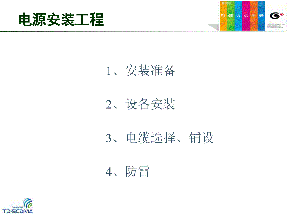 通信电源机房工程业界荟萃_第2页